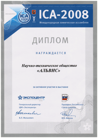 Диплом 2008г